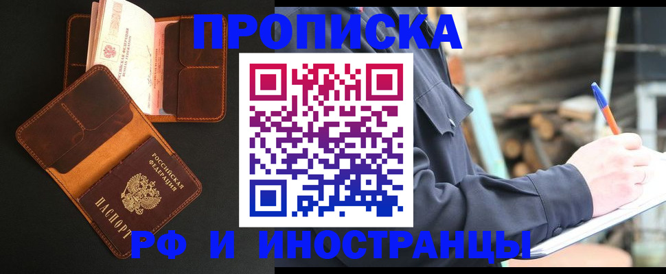 прописка 2025 в Лобне